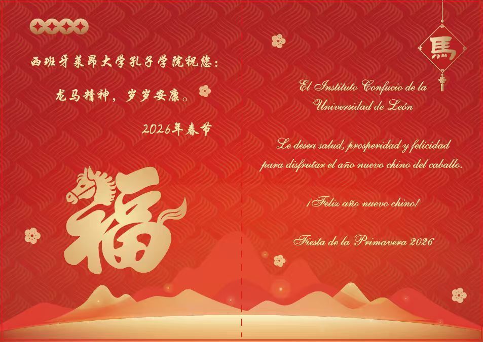 Carta de felicitación del Año Nuevo Chino del Caballo 2026